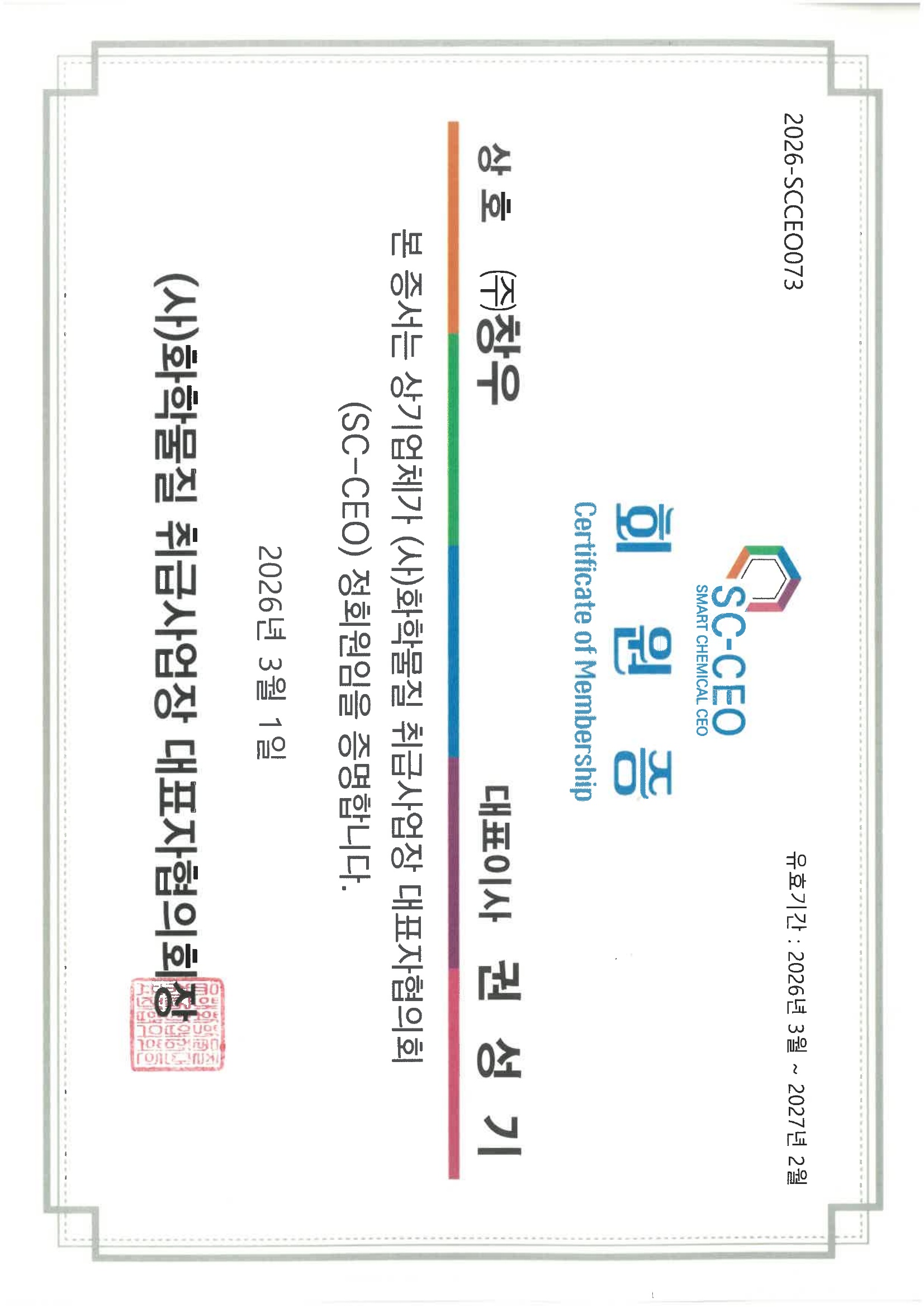 화학물질 취급사업장 회원증