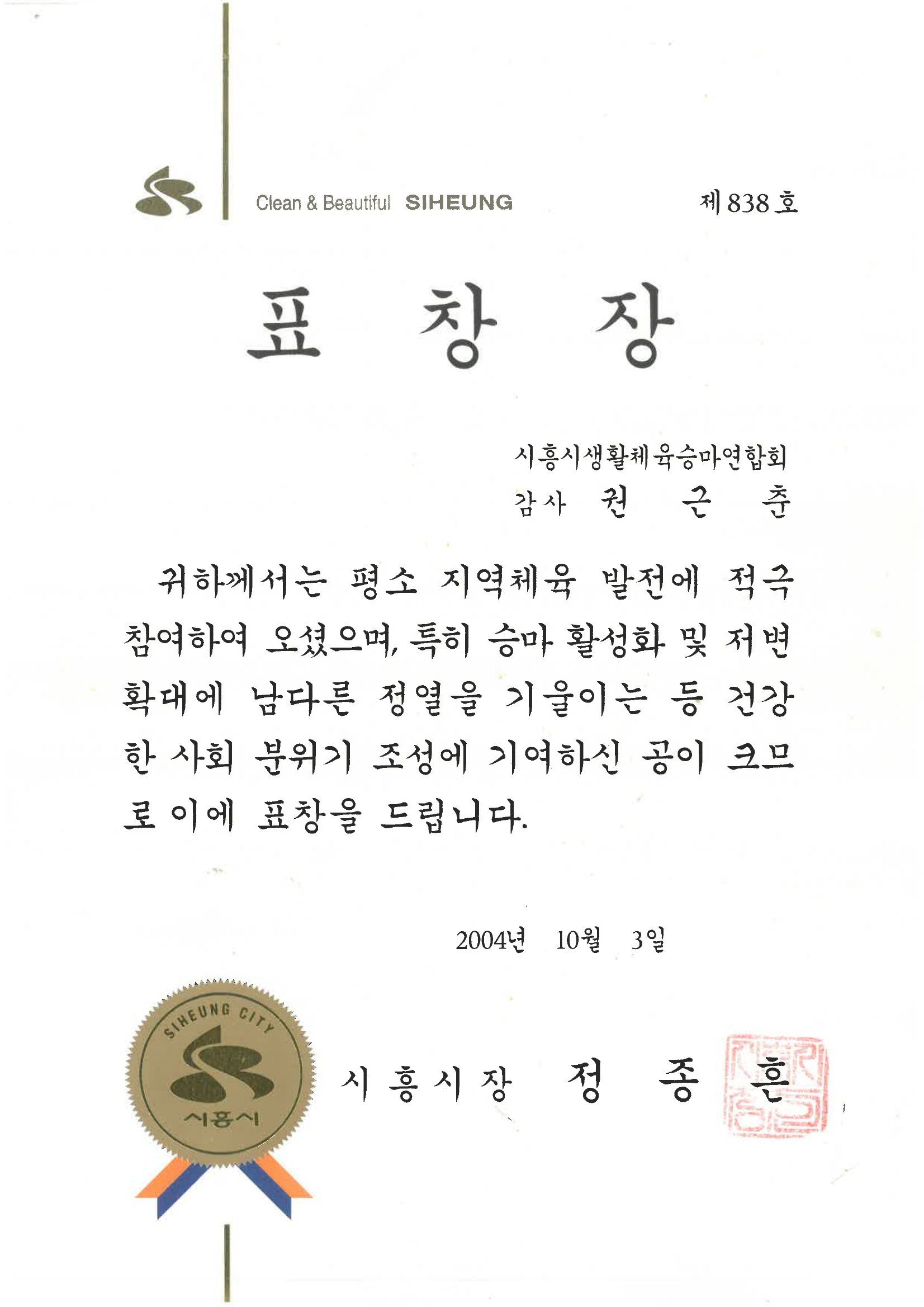 시흥시장 표창장